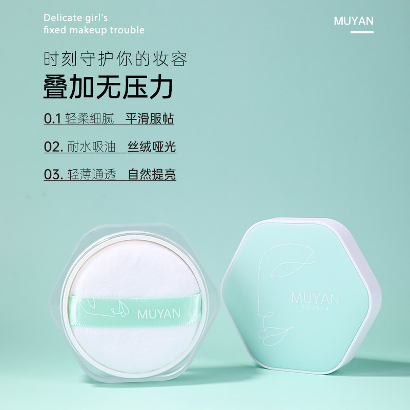 目颜定妆粉控油自然定妆持妆散粉 目颜蜜粉/散粉