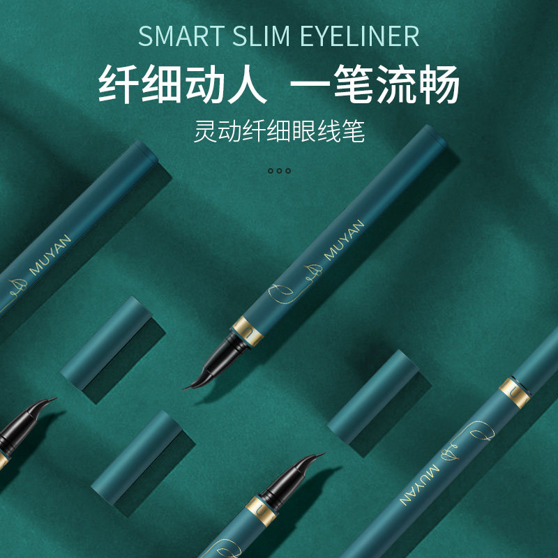 目颜不晕染防水耐汗持妆新手眼线笔 目颜眼线