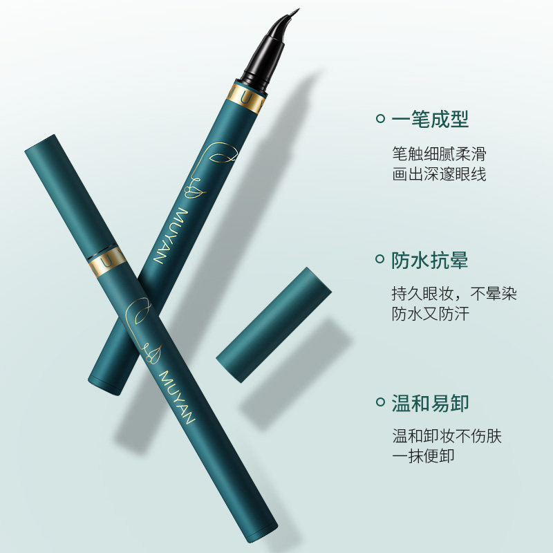 目颜不晕染防水耐汗持妆新手眼线笔 目颜眼线