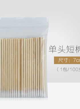 纹绣棉签尖头化妆眼线睫毛清洁棒