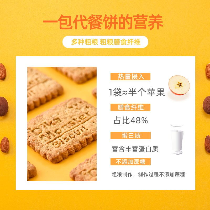 饱腹全麦饼干无糖精孕妇低0卡粗粮 嘀咔兽营养（消化）饼干