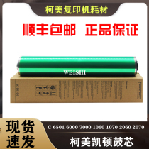 Curi 5500 6500 C6501 6500 6000 6000 1060 1060 light-sensitive drums 1070 3070 drums Core Keaton drums