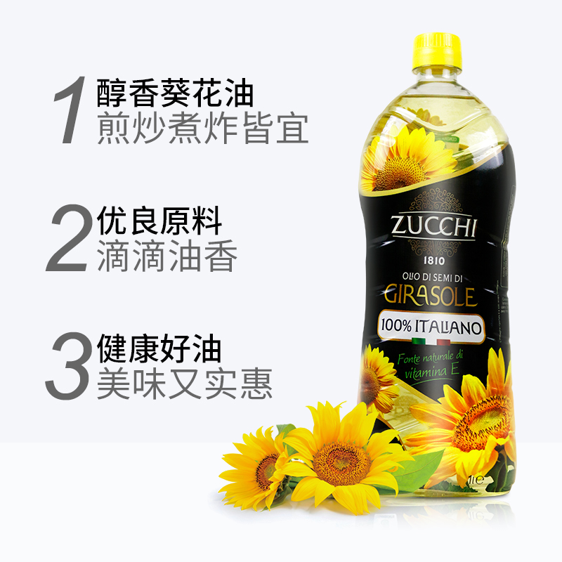 意大利葵花籽油1L食用油原装进口ZUCCHI葵花油烘焙煎炸厨房炒菜油 - 图0