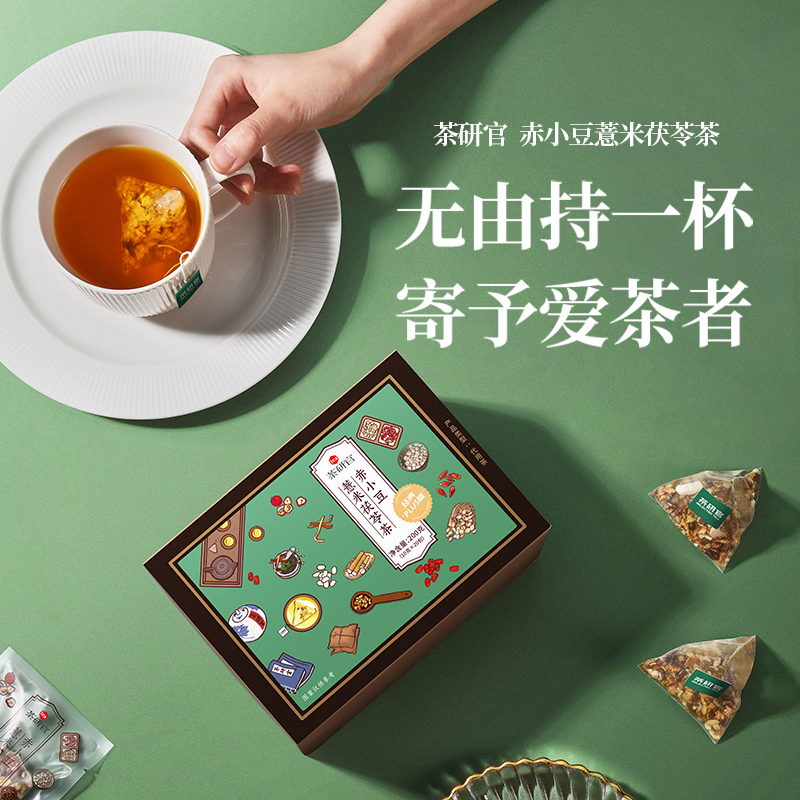 茶研官3盒装袋泡薏米茶赤小豆苦荞茯苓茶组合花茶红豆薏米无湿茶 - 图0