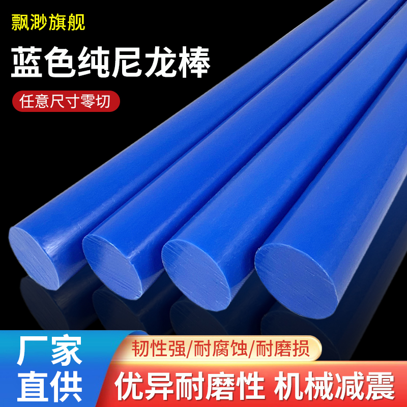 蓝色尼龙棒圆柱实心耐磨pppe塑料棒兰色PA6MC901棒材直径20-250mm - 图3