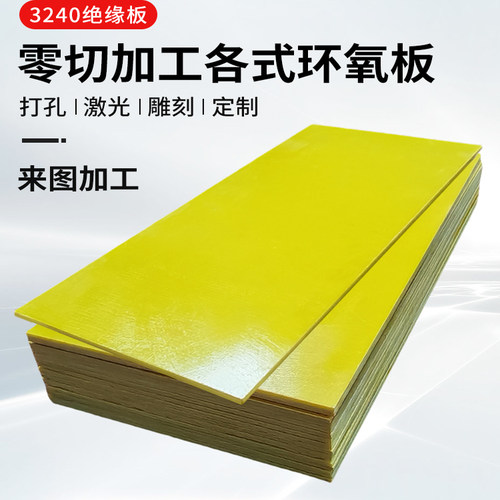 3240环氧板绝缘胶板电工电木板环氧树脂板耐高温胶木板玻璃纤维板 - 图1