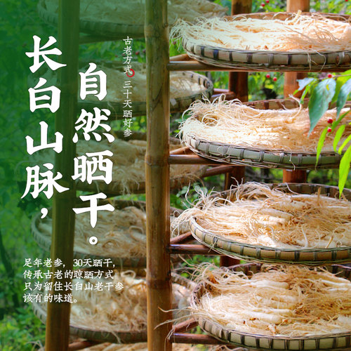 长白山人参高年人参25支干参新鲜老参干货东北生晒参人参礼盒 - 图0