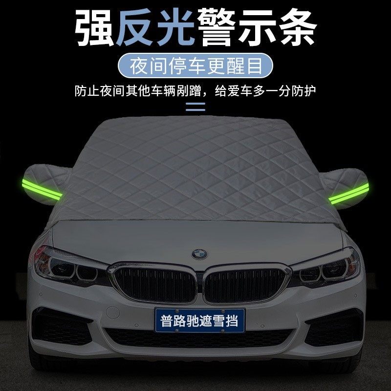 普路驰汽车遮雪挡前挡风三窗玻璃防霜防雪罩冬天防冻加厚车衣车罩,淘宝优惠券,粉丝福利购,淘宝优惠卷