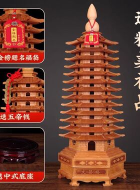 桃木文昌塔摆件木质九层十三层书房书桌文房装饰工艺品送孩子礼物