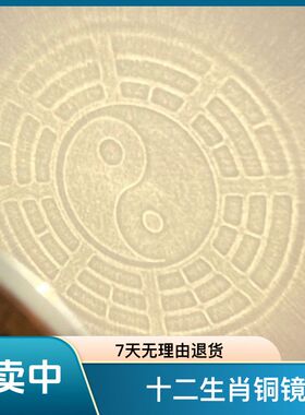 八卦镜小尺寸透光镜铜镜十二生肖铜镜铜镜八卦镜反光镜古风网红