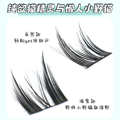 梦鹿纯欲猫精灵甜酷小野猫超自然黑线细梗分段式单簇朵毛假睫毛女-图0