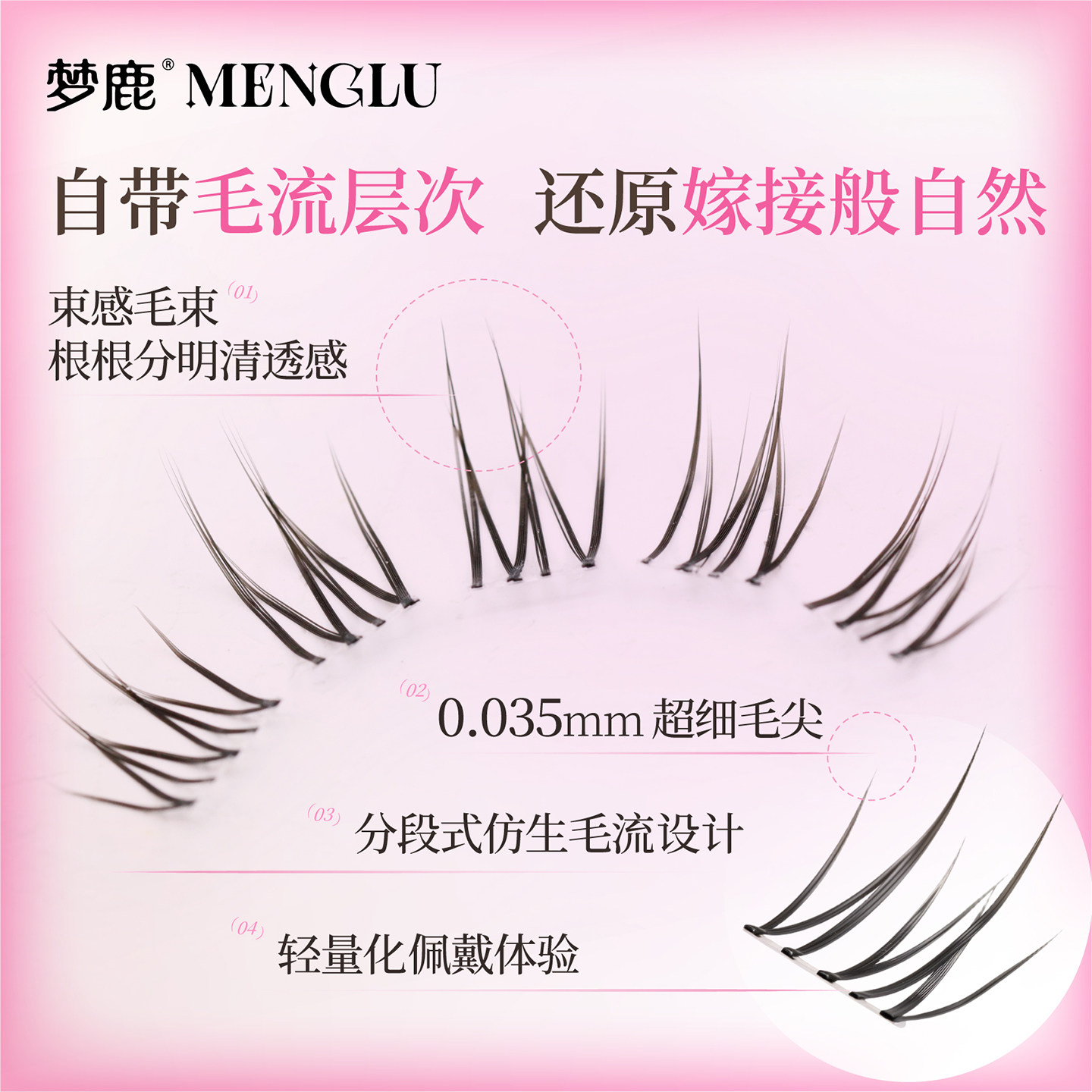 梦鹿酥茶妹妹睫胶水款假睫毛自然免胶自粘2026新款韩系眼睫毛正品 新眼实拍商品图