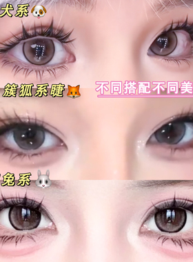 狐系苏妲己最后一簇眼尾睫毛搭子