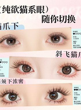 梦鹿女团猫爪韩系自然眼睫毛