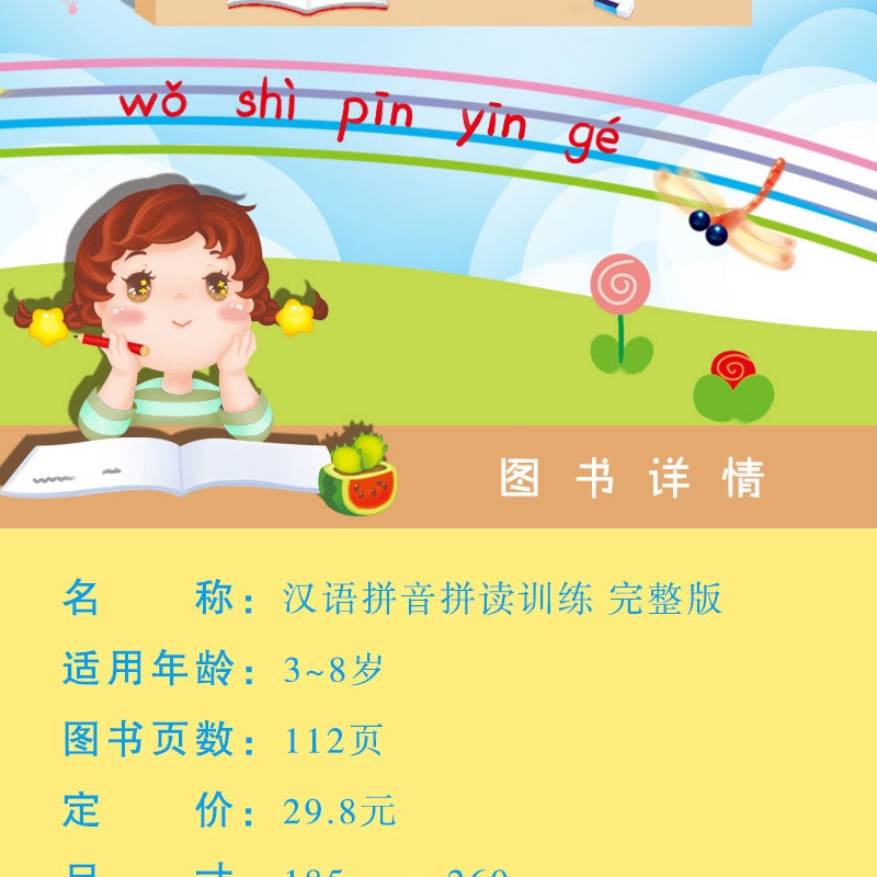 汉语拼音拼读训练大班升一年级声母韵母学拼音教材幼小衔接拼音书 - 图2