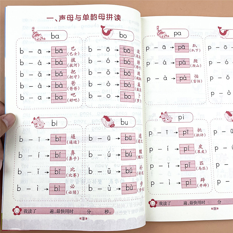 汉语拼音拼读训练大班升一年级声母韵母学拼音教材幼小衔接拼音书 - 图1