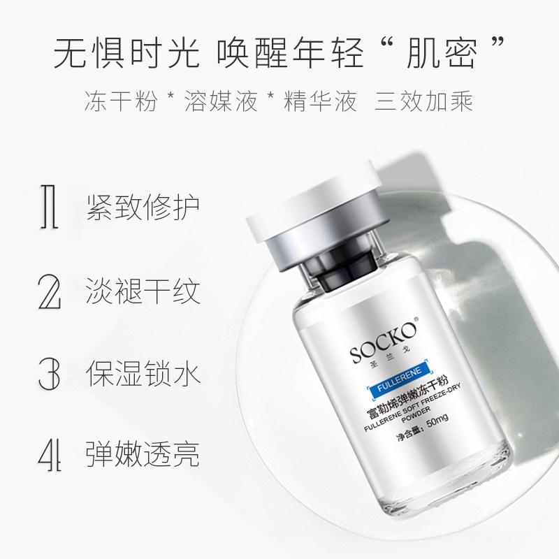 圣兰戈富勒烯冻干粉精华套盒女 圣兰戈液态精华