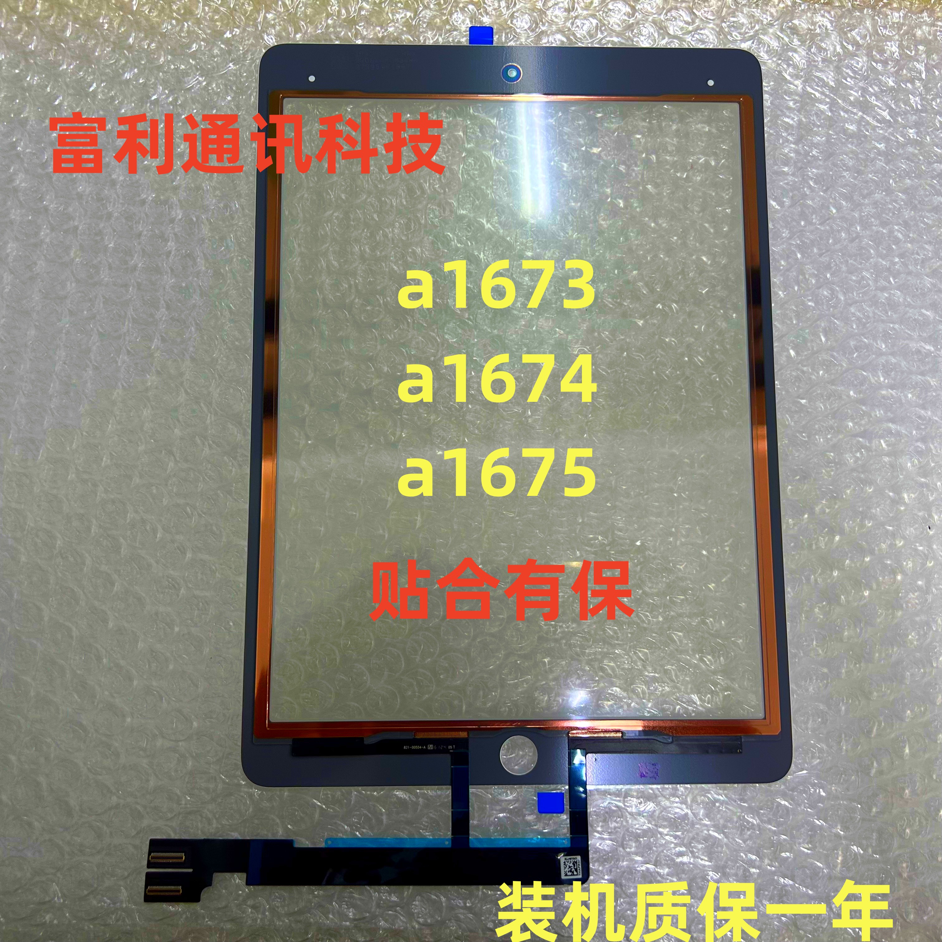 适用ipad pro9.7寸触摸屏A1664 A1673 A1674 A1675外屏幕手写盖板 - 图2