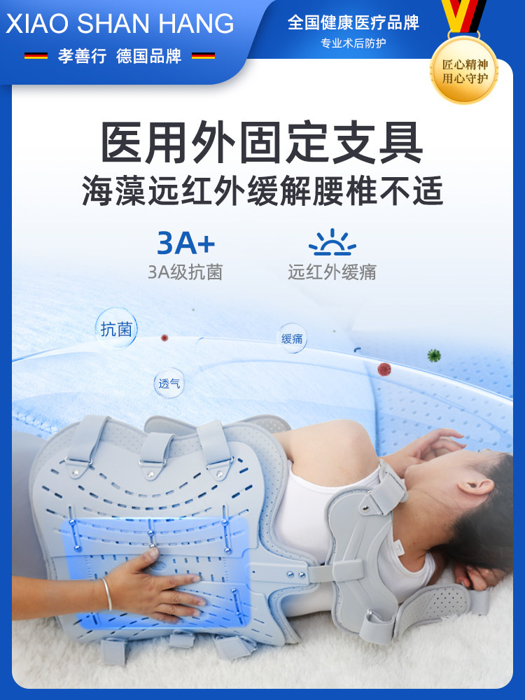 医用胸腰椎固定支具压缩性骨折支架 孝善行刭忆护具（器械）