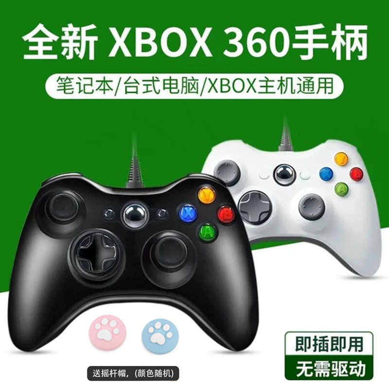 适用Xbox360手柄pc电脑版手柄steam笔记本有线usb电视NBA双人成行幻兽帕鲁地平线原神Switch游戏手柄共享主机 - 图1