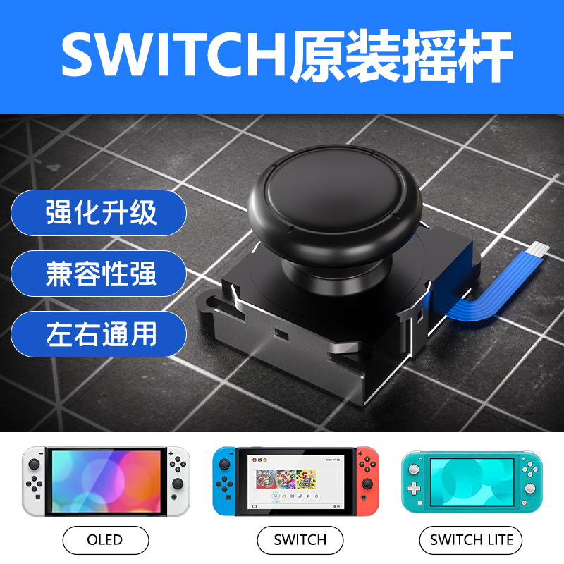 迪龙Switch原装摇杆飘移joycon手柄维修lite修复oled摇杆更换模块ns任天堂左右游戏手柄漂移摇杆专用零件配件 - 图1