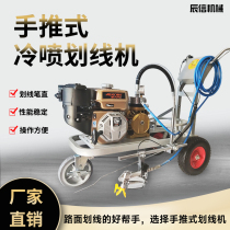 Parking Space Cold Spray Scrimler Hand Push Electric Cold Spray Machine Road Paint Spray Line Painting Lane Road Painting Line Car