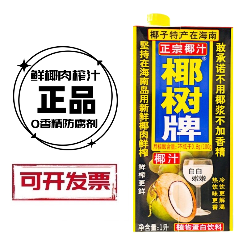 南国生榨椰汁600ml椰树牌椰子汁1l饮料整箱椰奶海南特产纯椰子水 - 图2