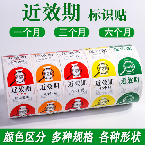 药店房近效期优先小于一三六个月标识药品药物护理警示标签标示贴 - 图0