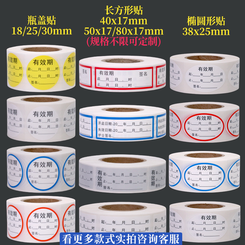 有效期标签瓶口贴纸棉签碘伏开瓶日期标识消毒洗手液开启失效防水 - 图1