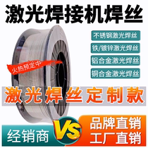 Laser welding machine with stainless steel aluminium iron galvanized copper molds laser welding wire disc mounted solid wire 5 kg