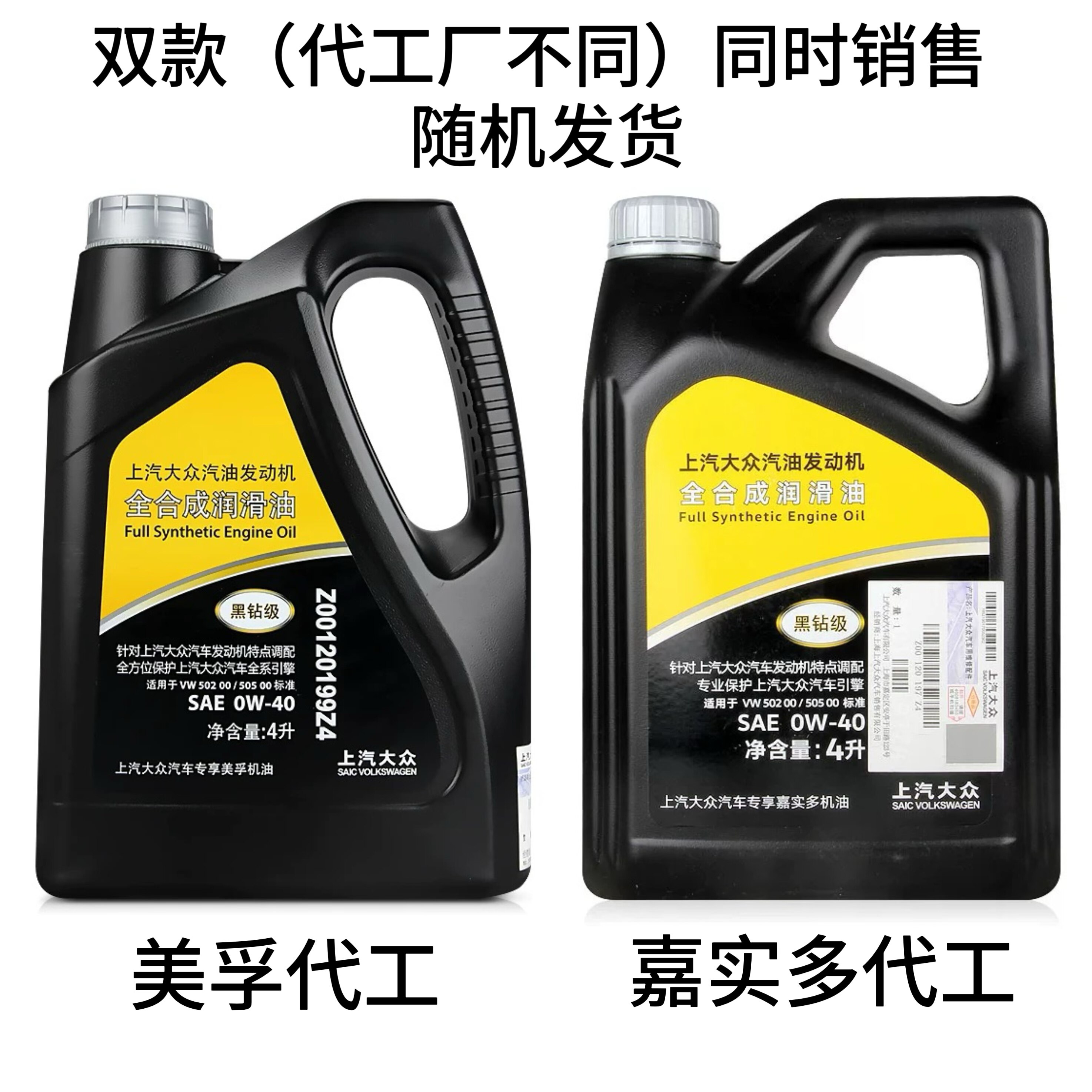 上汽大众原厂黑钻0W-40机油全合成新帕萨特途观途昂凌渡速派1L 4L