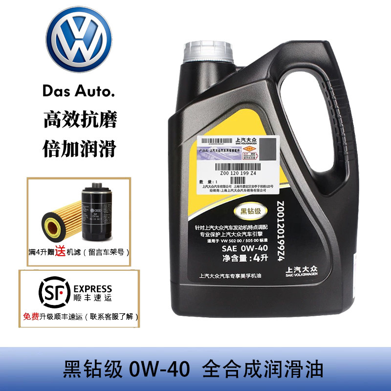上汽大众原厂黑钻0W-40机油全合成新帕萨特途观途昂凌渡速派1L 4L