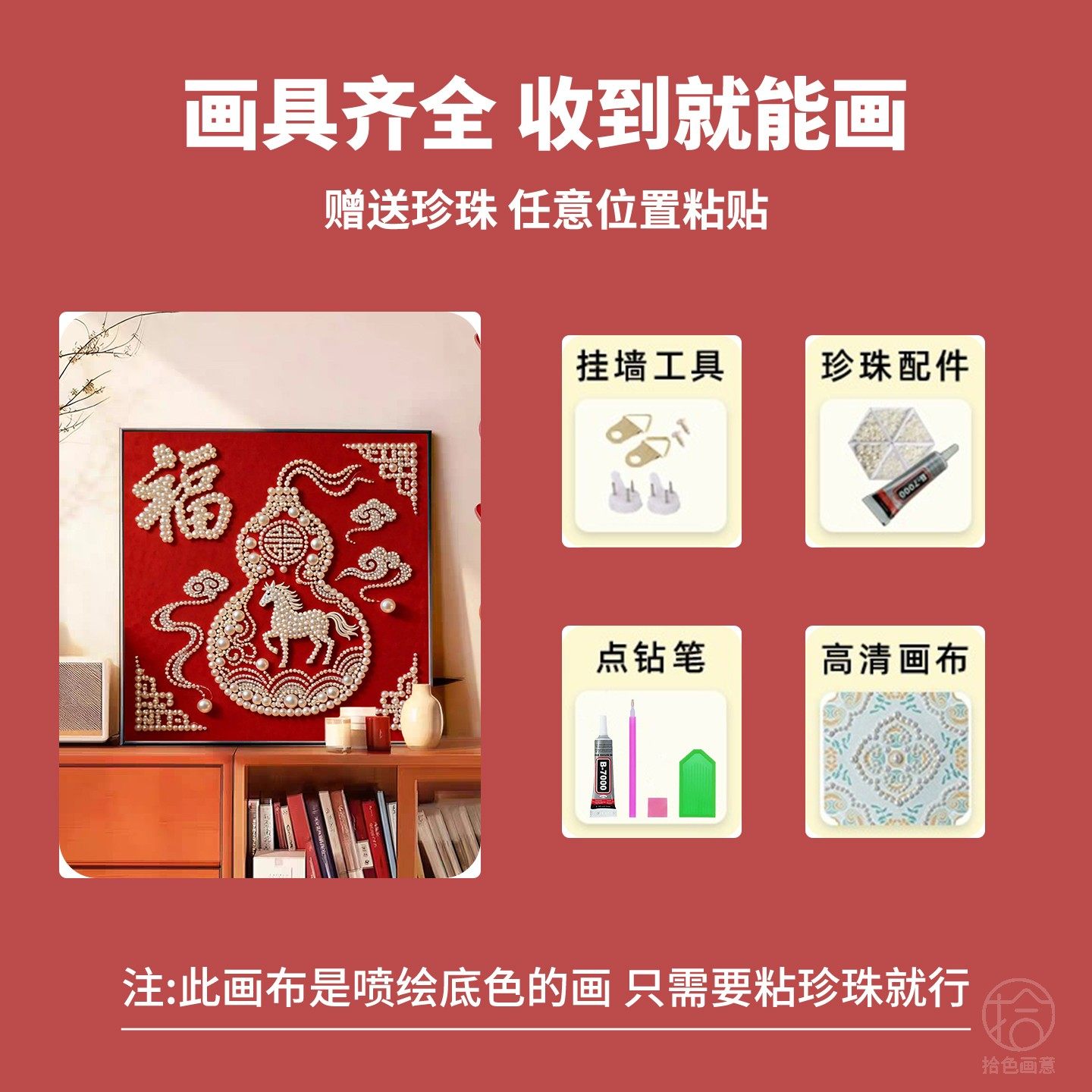 新中式福禄新年珍珠画diy材料包马年福字手工填充数字油画装饰画,淘宝优惠券,粉丝福利购,淘宝优惠卷
