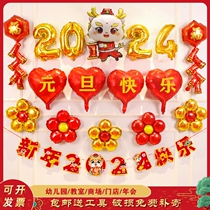 2024 Longyear New Years Day Kindergarten decoration Classroom New Year atmosphere Scene Placement Store Annual Meeting Balloon Background Wall