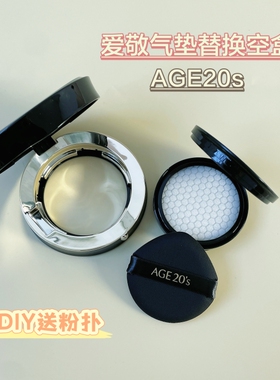 DIY气垫自制气垫粉底液分装盒