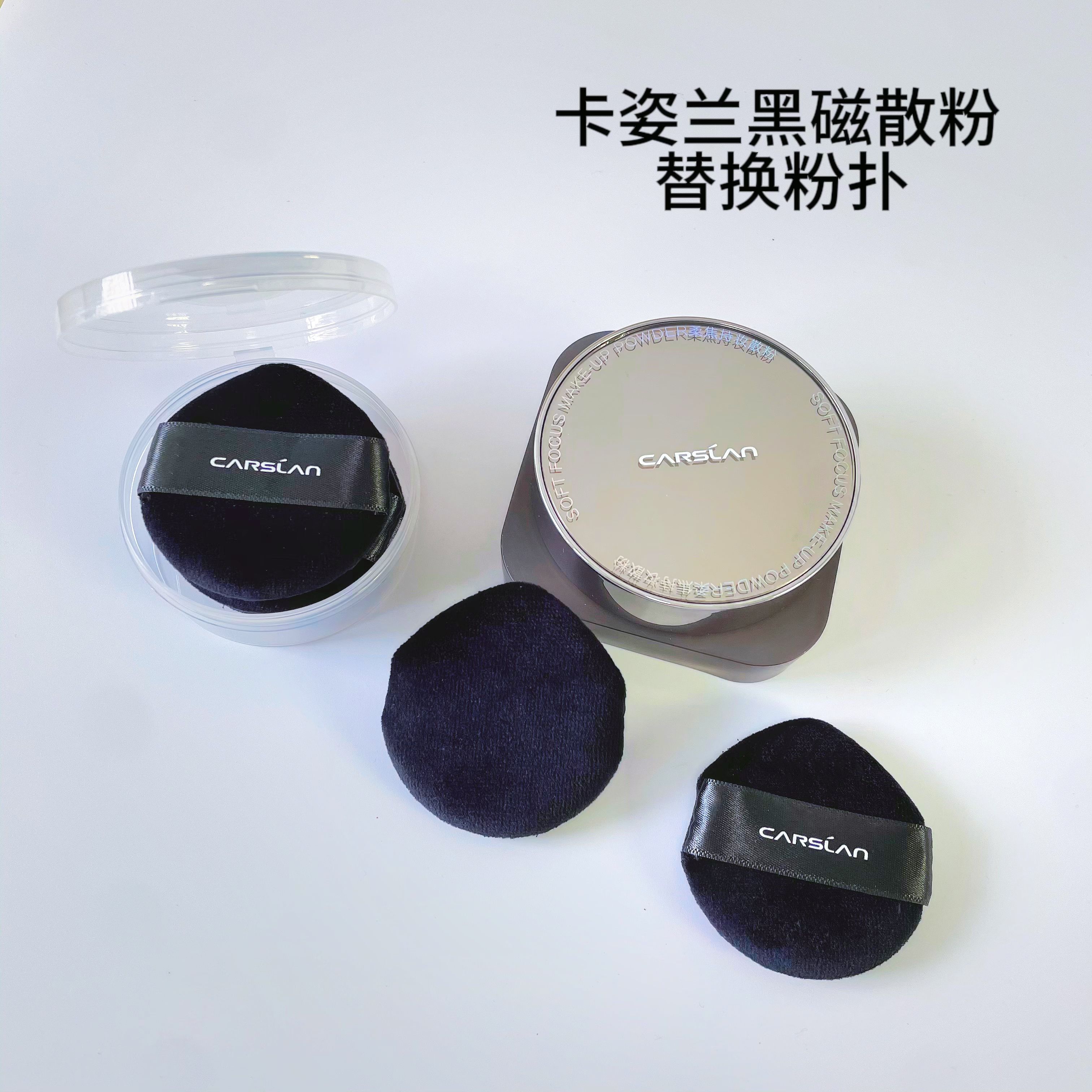 卡姿兰黑磁散粉粉扑通用替换柔软亲肤蜜粉定妆5cm通用水滴形 - 图0