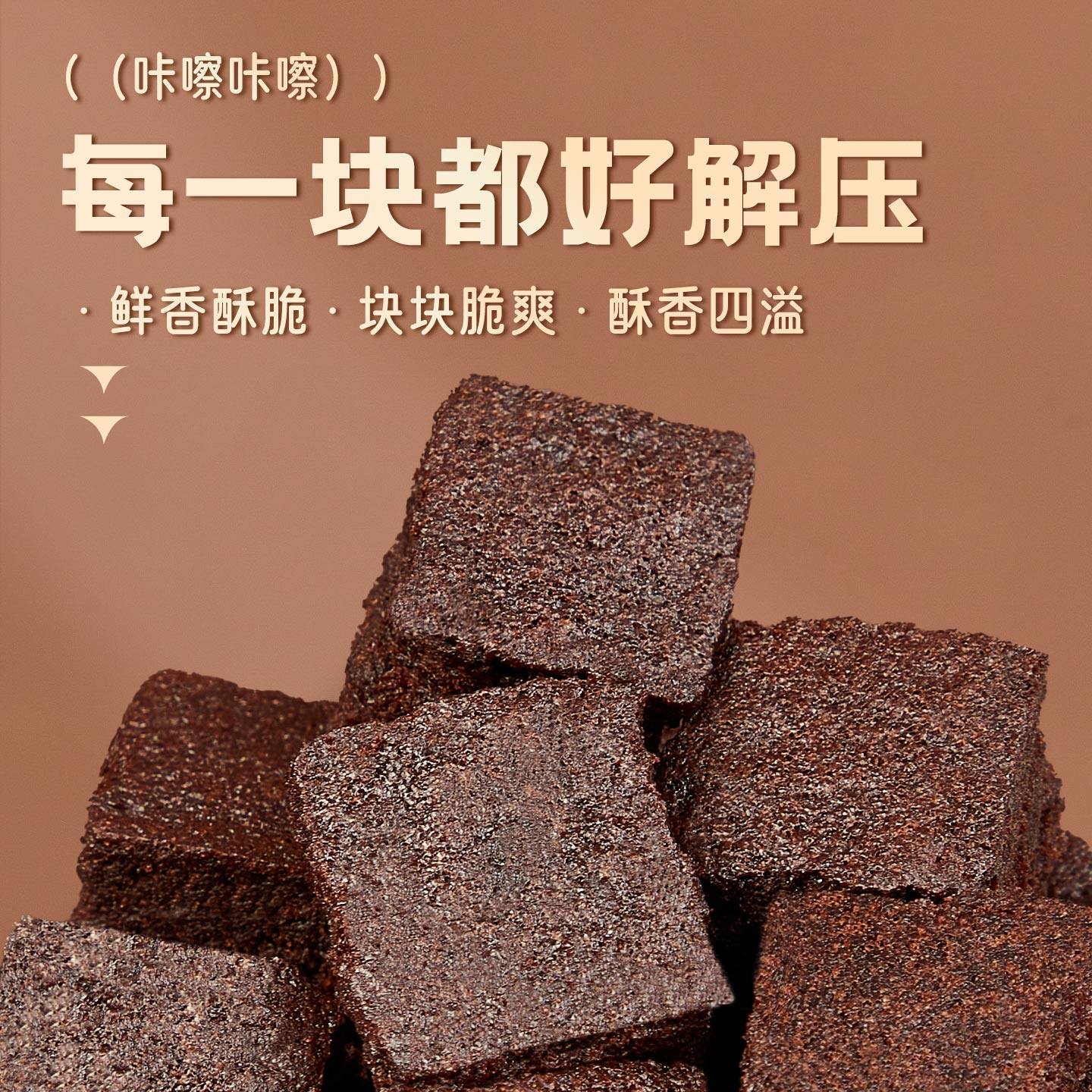 布朗尼小方块黑巧克力下午茶糕点心办公室解馋小零食小吃休闲食品,淘宝优惠券,粉丝福利购,淘宝优惠卷