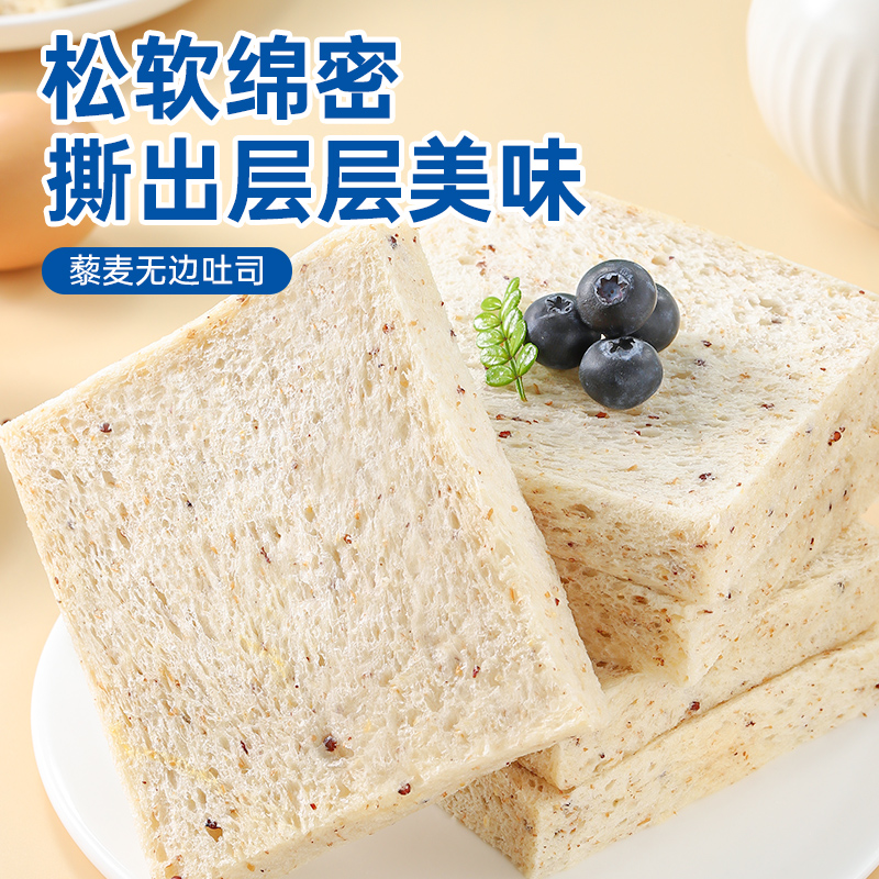 藜麦无边吐司面包整箱营养早餐食品全麦代餐饱腹健康零食休闲小吃 - 图3