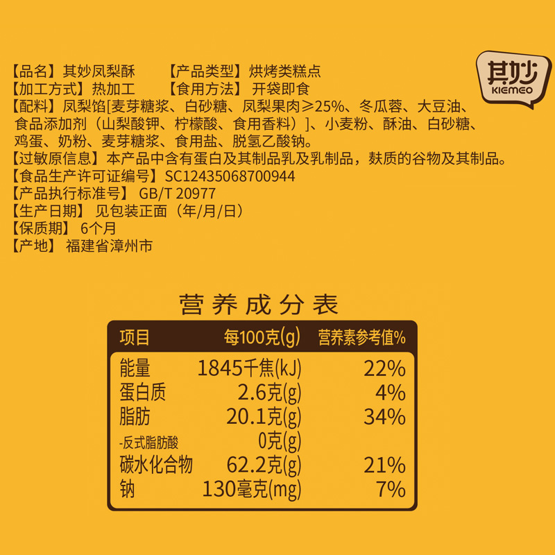 凤梨酥厦门特产正宗台湾风味整箱水果夹心老式零食糕点休闲食品-图1