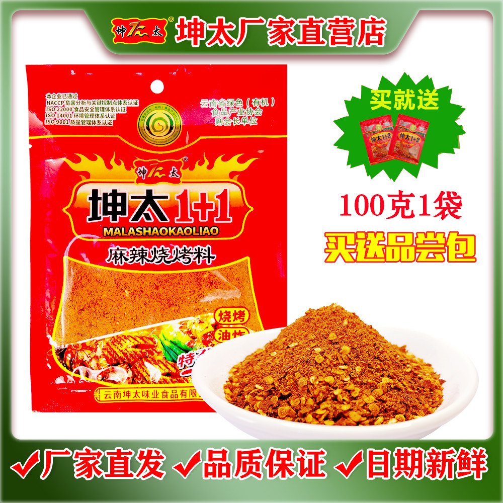 坤太辣椒面1+1麻辣味烧烤料特辣特香云南辣椒粉蘸料干蘸油泼辣子,淘宝优惠券,粉丝福利购,淘宝优惠卷