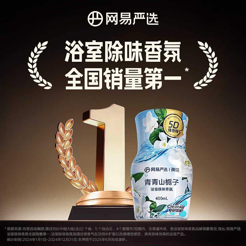 【金靖推荐】网易严选空气清新剂厕所香薰浴室香氛卫生间除臭神器