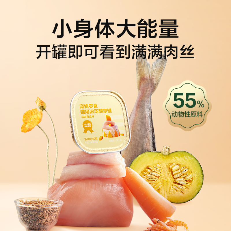 网易严选猫零食猫零食宠物浓汤随享mini40g*6罐幼猫成猫湿粮天成