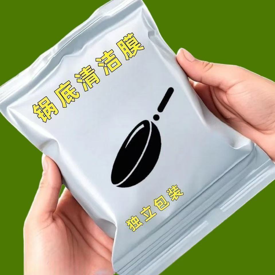 净浮生锅底清洁膜贴强力去黑垢神器高效过年大扫除清洁剂 - 图0