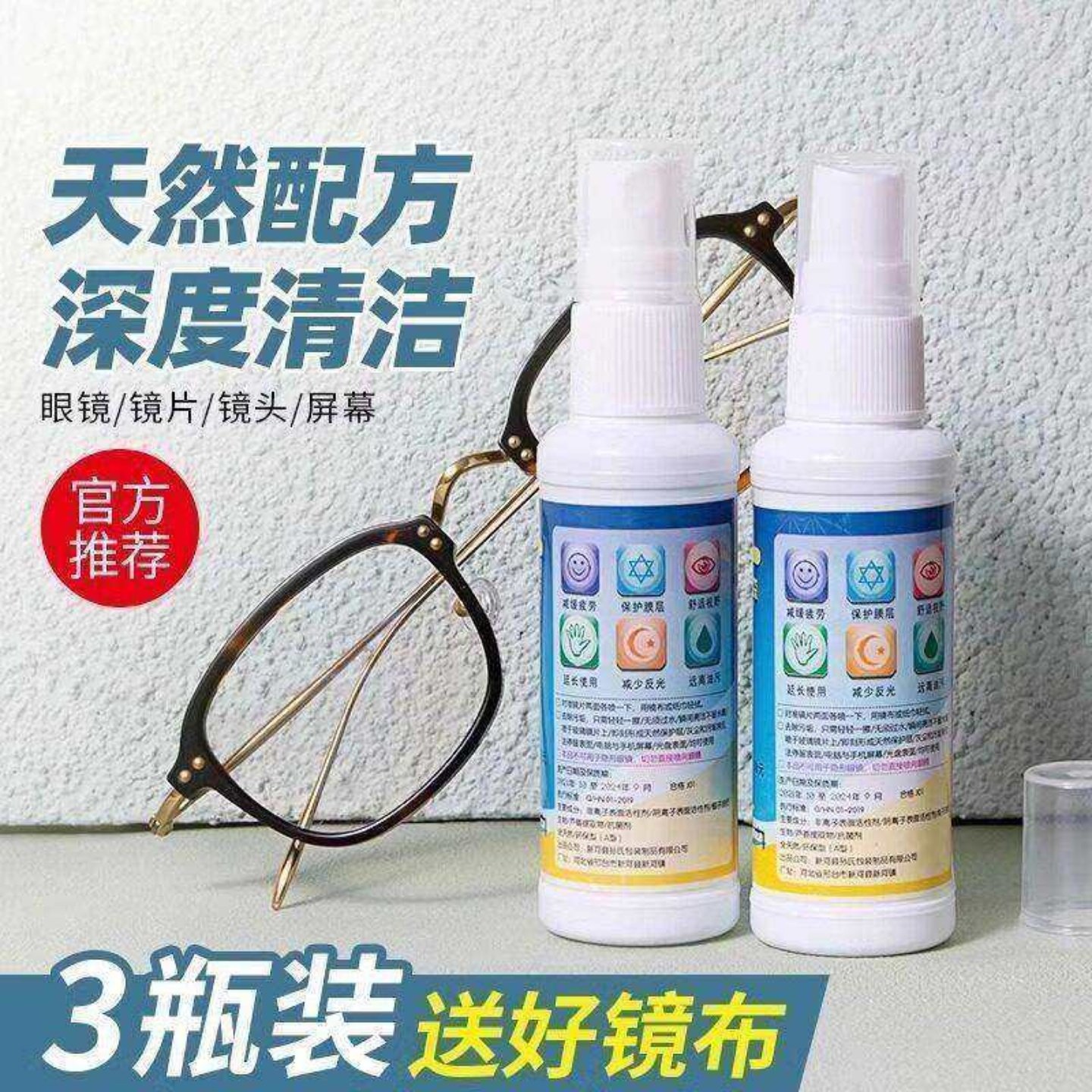 高效去污眼镜清洗液手机电脑屏幕便携喷雾清洁剂洗护二合一专用,淘宝优惠券,粉丝福利购,淘宝优惠卷