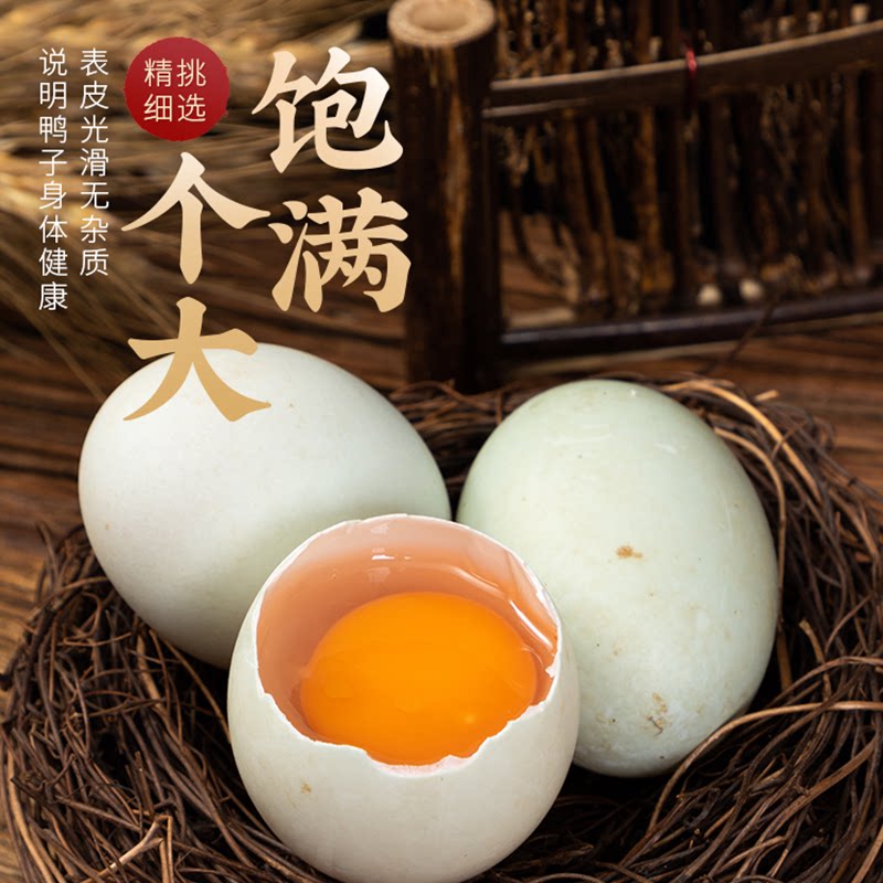 鲜生鸭蛋 正宗鄱阳湖散养鸭蛋 特大蛋 优选大个土鸭蛋麻鸭70-79g