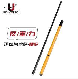 Uuniversal环球旗舰店台球杆新款核动力冲杆反重力跳杆碳纤维胶把