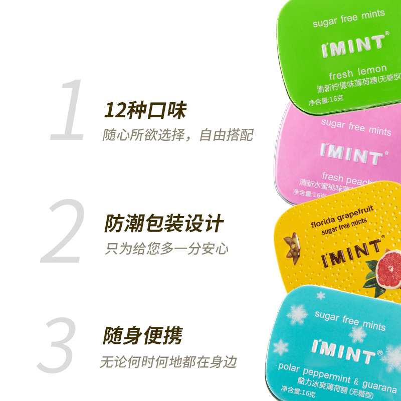 imint无糖润喉网红清新口气薄荷糖 imint极动糖果