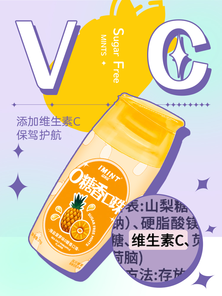 IMINT无糖薄荷糖组合装香体约会糖果接吻零食清新口气口香糖_imint极动专卖店_零食/坚果/特产-第2张图片-提都小院
