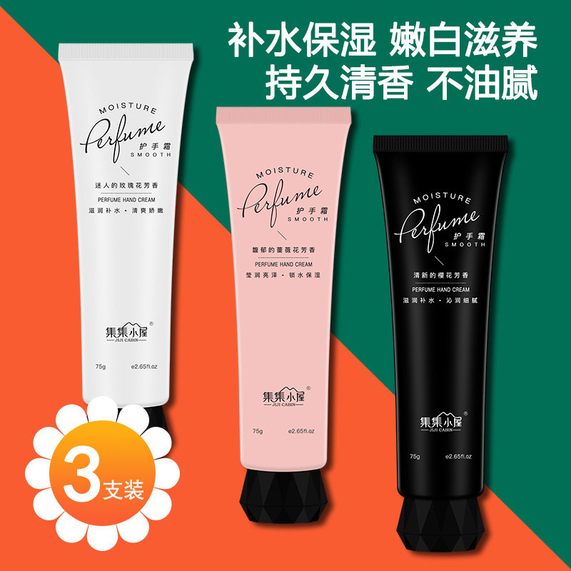 3支套装花香护手霜滋润保湿秋冬 集集小屋手部保养套装
