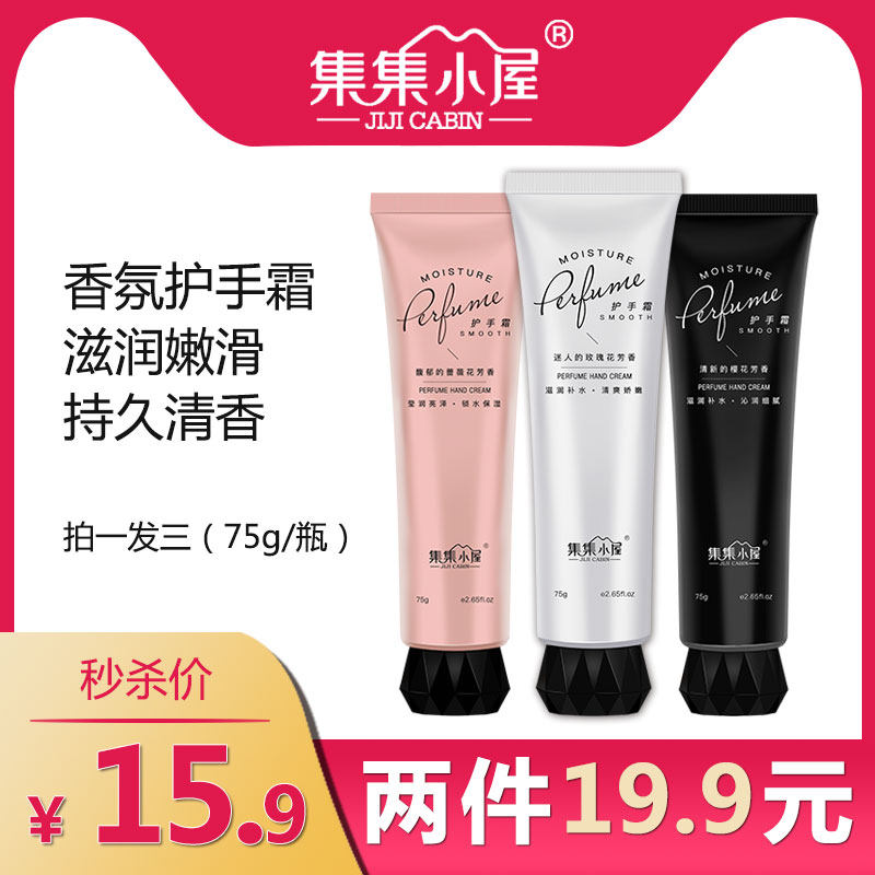 3支套装花香护手霜滋润保湿秋冬 集集小屋手部保养套装